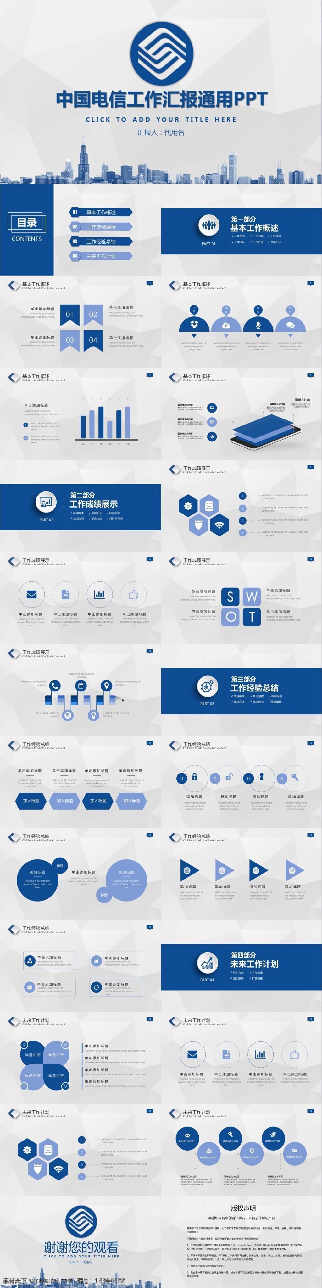 中国电信 工作 汇报 岗位 竞聘 通用 模板 工作总结 年中 总结 年终 工作计划 年终总结 月度报告 季度 竞聘竞岗