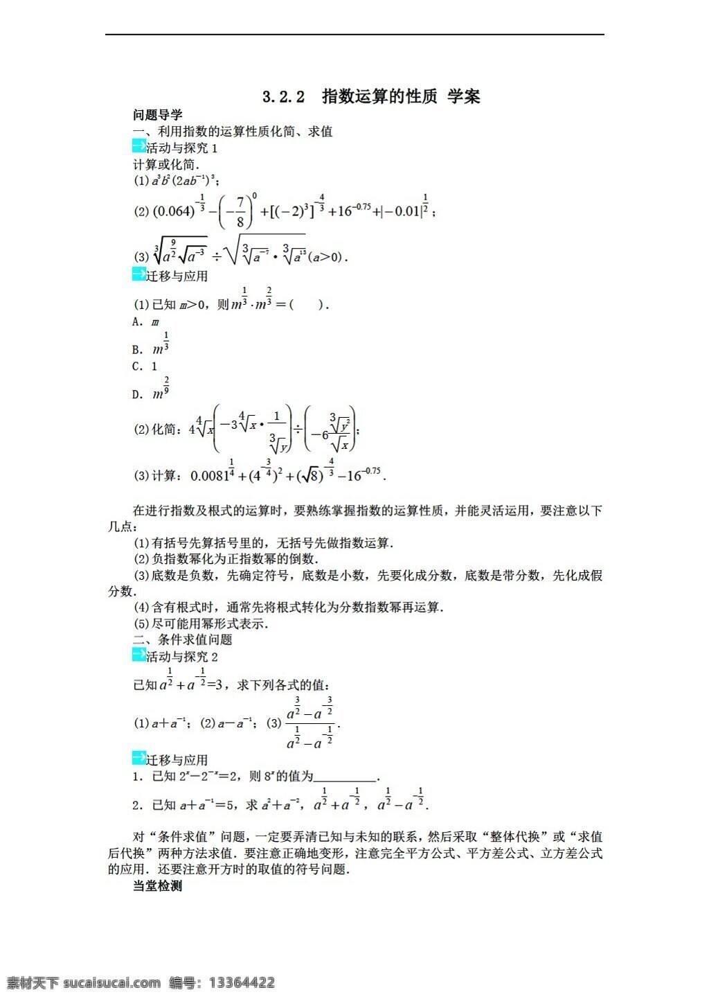 数学 北师大 版 指数 运算 性质 学案1含答案 北师大版 必修1 学案
