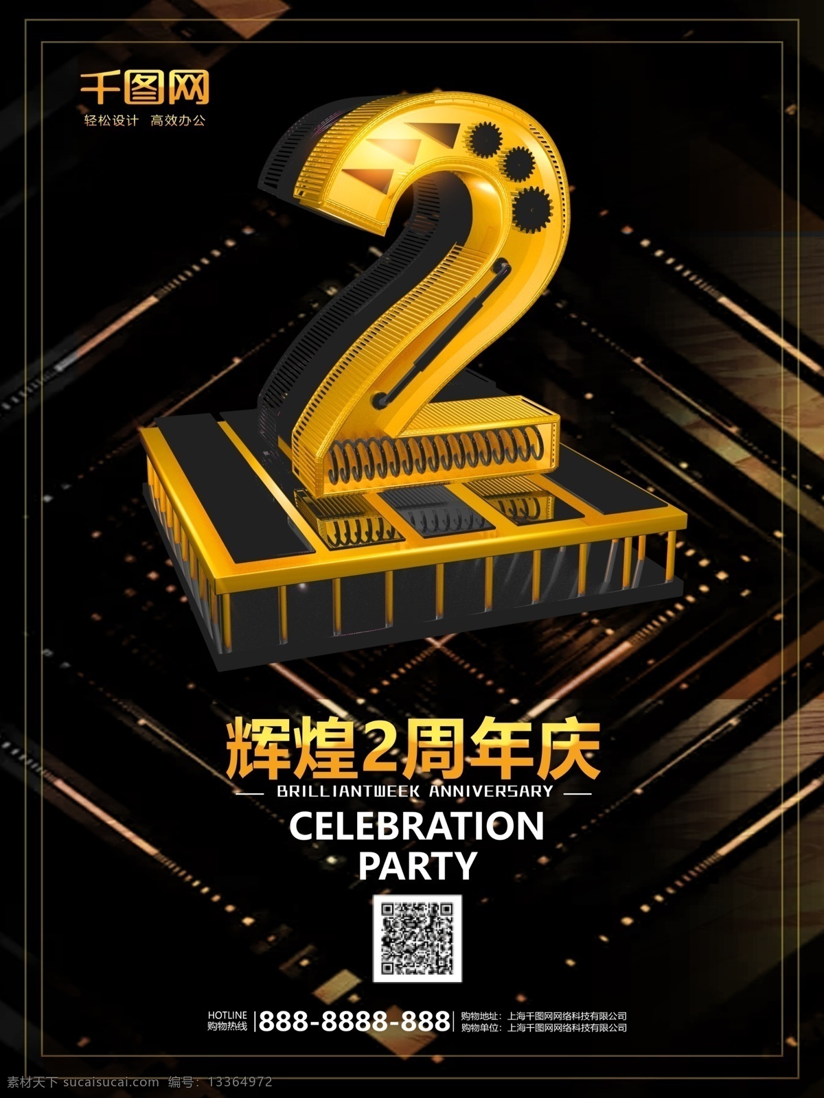 黄金 字 周年庆 促销 海报 2周年庆 黄金字 黑金风 促销海报