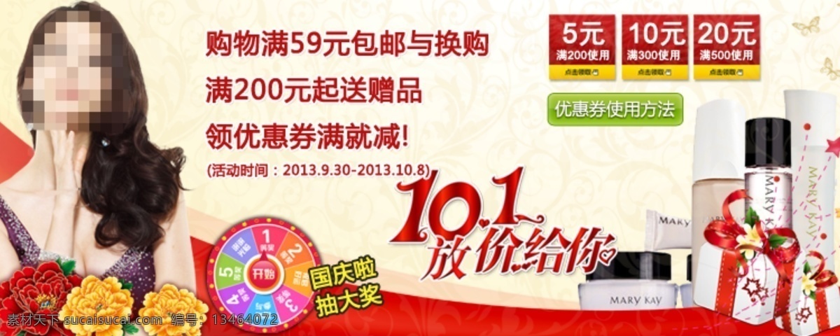 banner 促销 促销图 店铺装修 广告图 国庆 过年 化妆品广告 模板下载 源文件 淘宝 新年 十一 新年快乐 页面 淘宝促销 淘宝装修模版 淘宝界面设计 广告 淘宝素材 节日活动促销