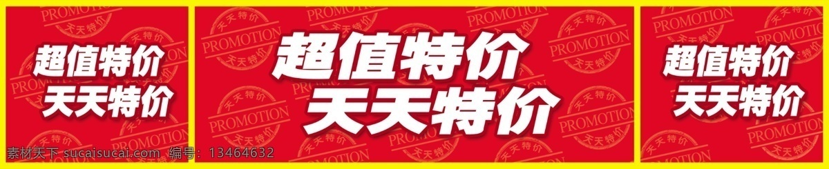 特价 栏 天天特价 超值特价 印签 特价栏 淘宝素材 淘宝促销标签