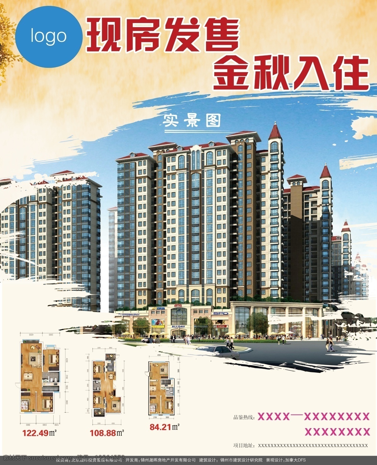 房产宣传图 房地产 房地产广告 宣传 广告 高楼 广告设计模板 户型图 楼盘 模板下载 小区 源文件