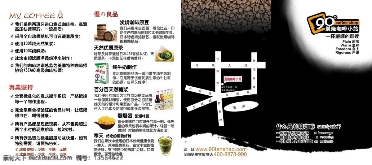 菜单 菜单菜谱 菜谱 广告 广告设计模板 咖啡 奶茶 宣传 饮料 模板下载 奶茶饮料菜单 矢量 炭烧咖啡 源文件 矢量图 日常生活