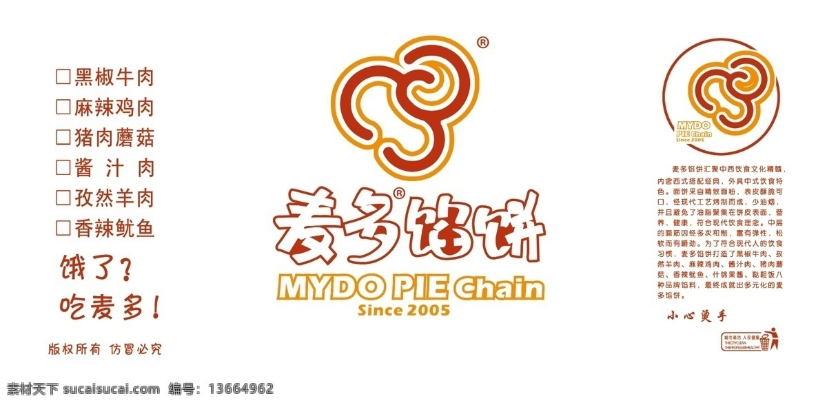 馅饼 包装袋 麦多 汁多 馅多 香酥爽口 原创设计 原创包装设计