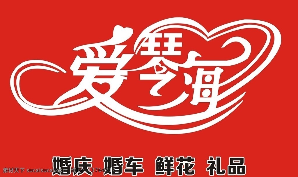 爱琴海 门 头 发光 字 花店门头 发光字 鲜花礼品 店招
