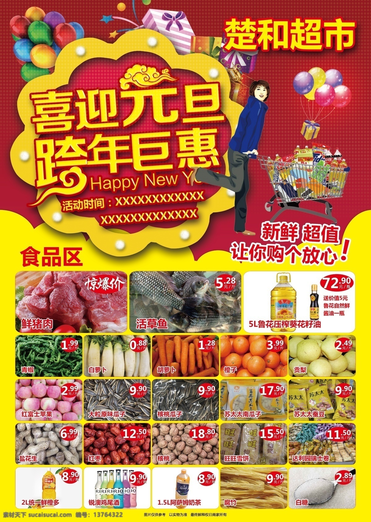 元旦超市传单 生鲜 超市 传单 元旦 蔬菜 苹果 分层