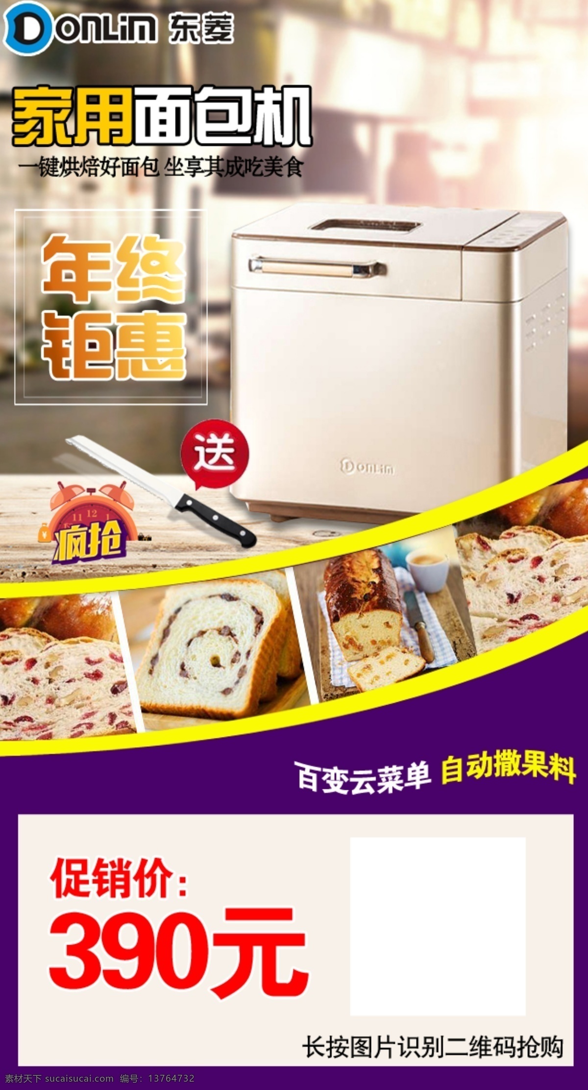 面包机 海报