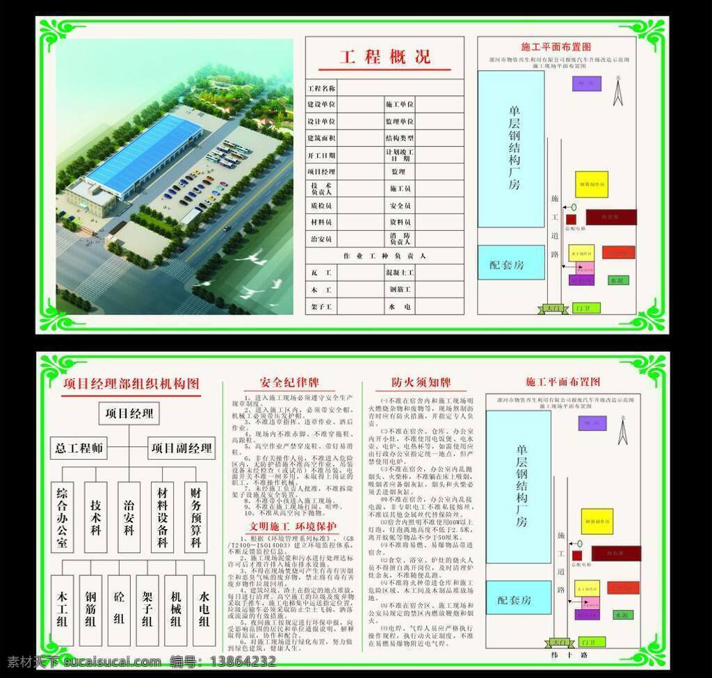 房产 户型图 花边 绿色 展板模版 社区 房地产 工程 简介 矢量 模板下载 工程简介 其他展板设计