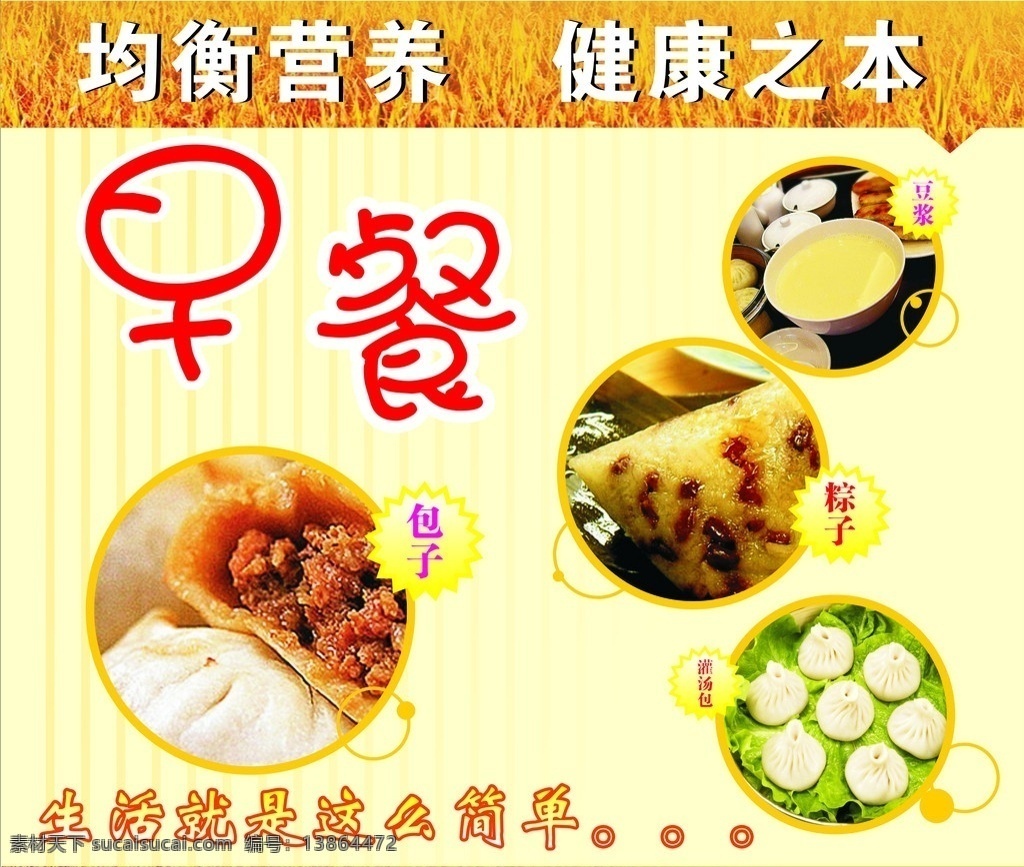 早餐牌 早餐 包子 粽子 灌汤包 豆浆 麦子边框 餐饮美食 生活百科 矢量