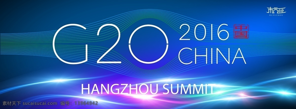 杭州 g20 峰会 g20峰会 g20海报 g20杭州 g20背景 g20展板 g20会议 g20论坛 g20集团 集团 会议 办好g20 当好东道主 护航g20 杭州g20 高峰 论坛 海报 展板 背景 g20字 集团会议
