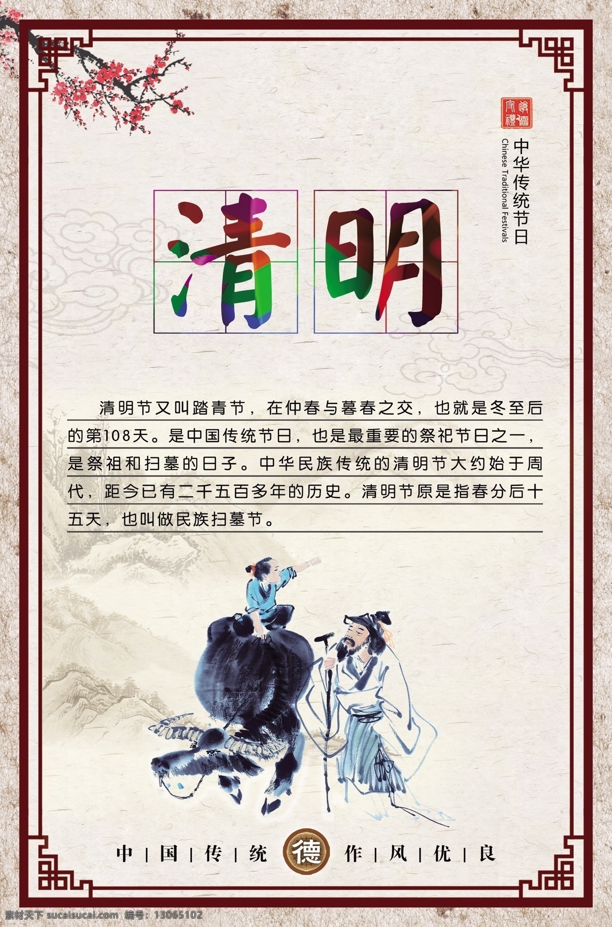 清明节 传统节日文化 传统节日贴画 传统节日设计 传统节日图 传统节日挂历 传统文化墙 传统节日海报 传统节日展板 天朝传统节日 传统节日人物 中式边框 传统节日素材 春节 元旦 元宵节 端午节 七夕节 重阳节 中秋节 除夕 节日文 传统文化