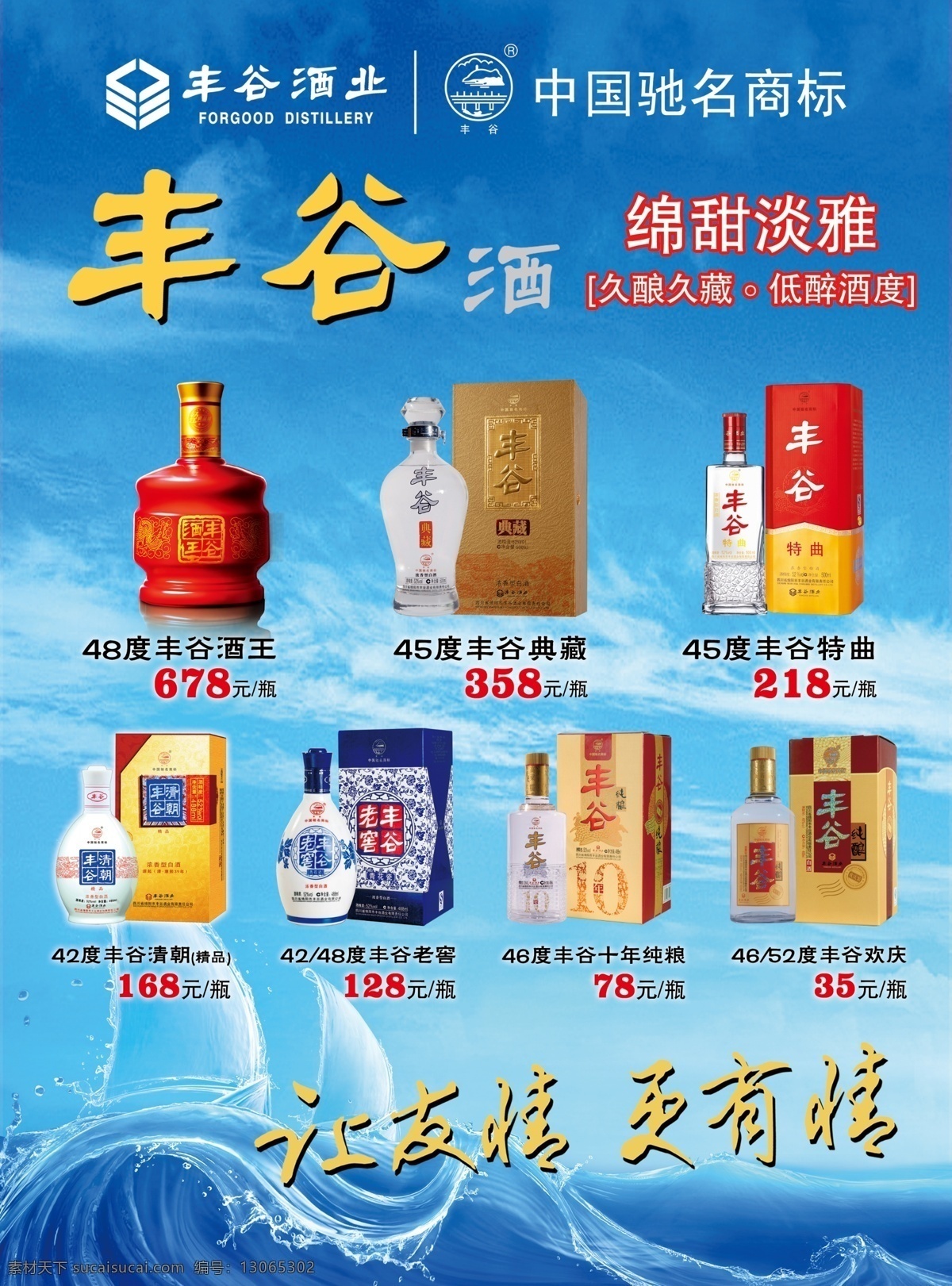 丰酒酒传单 丰谷传单 丰谷酒业 丰谷产品 dm宣传单 广告设计模板 源文件