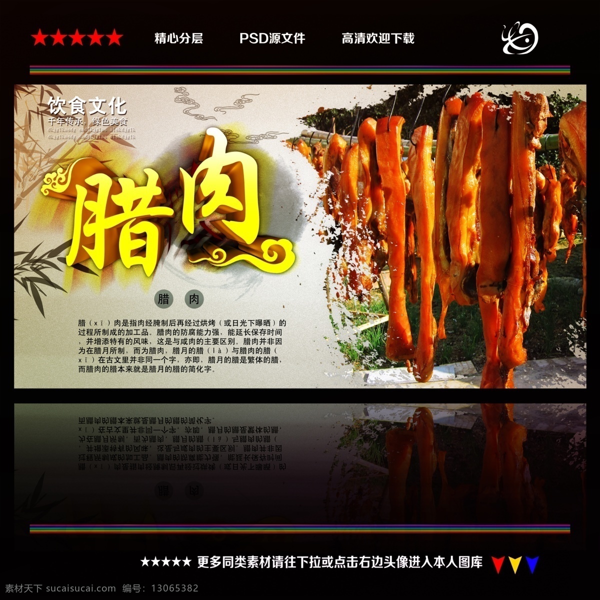 腊肉包装 干锅腊肉 炒腊肉 农家腊肉 特色小吃 熏肉 腌肉 熏腊肉 四川美食 湖南美食 湖南小吃 腊猪头 腊鸡 腊鱼 腊鸭 烤肉 火腿 腊肠 毛腊肉 四川腊肉 湖南腊肉 烟熏腊肉 湘西腊肉 年货 肉制品 水墨 中国风 传统小吃 辣肉 川菜 湘菜 农家菜 腊肉饭 美食美味 肉片 卤肉 湖南特产 美食