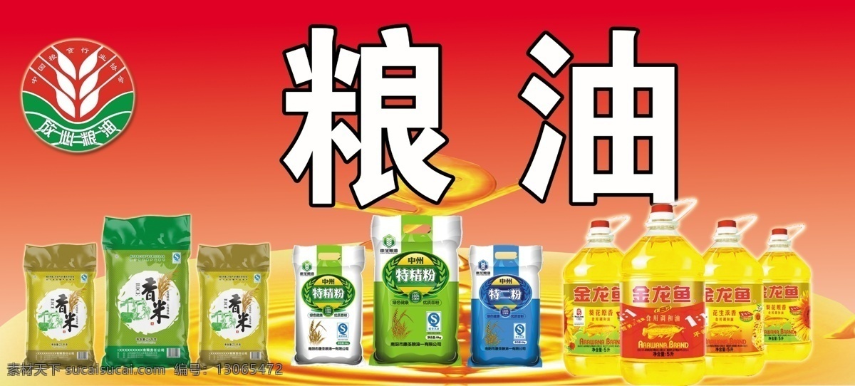 粮油门头 粮油 广告 门头 制作