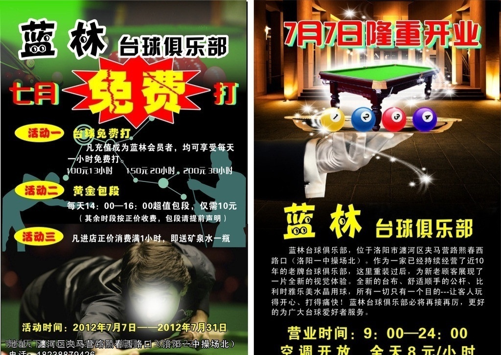 蓝林台球彩页 台球 蓝 林 宣传页 台球室宣传页 台球室 室 矢量