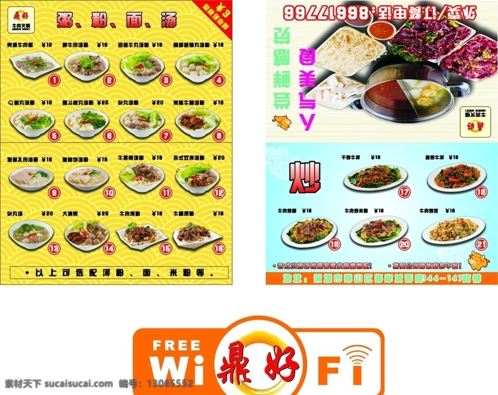 鼎好折叠名片 鼎好 折叠名片 名片 牛肉火锅 牛肉丸 牛筋丸 汤粉 wifi 矢量