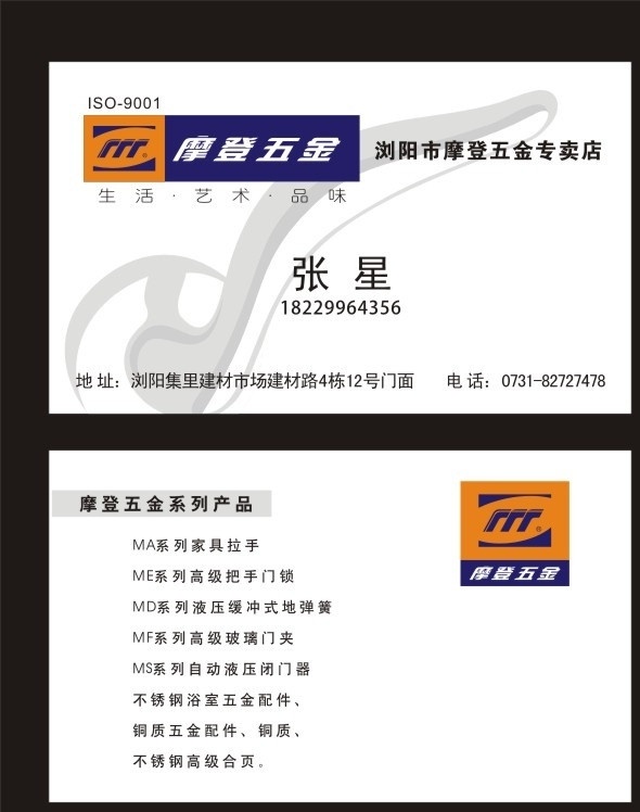 摩登五金名片 摩登五金 名片 五金 卫浴 建材 名片卡片 矢量