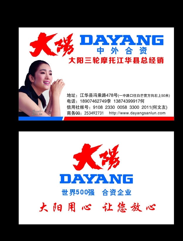大阳摩托 大阳 名片 摩托 大阳用心 让您放心 大阳logo 标志 名片卡片 矢量