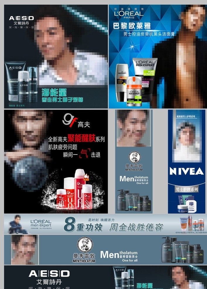 男士 化妆品 海报 化妆品海报 创美 化妆品模板 化妆 男士护肤品 艾丽诗丹 巴黎欧莱雅 高夫 曼秀雷敦 男士护理系例 护肤素材 广告设计模板 源文件