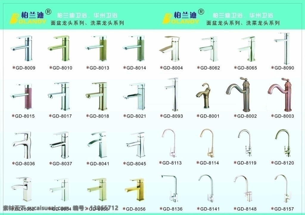卫浴单页 矢量