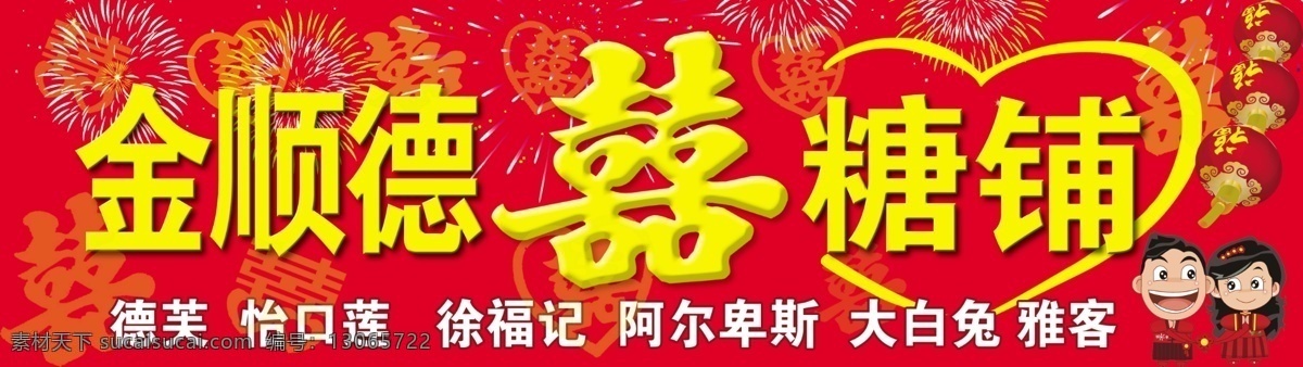 喜糖 双喜 喜庆背景 灯笼 婚庆 红色 婚庆素材 广告设计模板 源文件