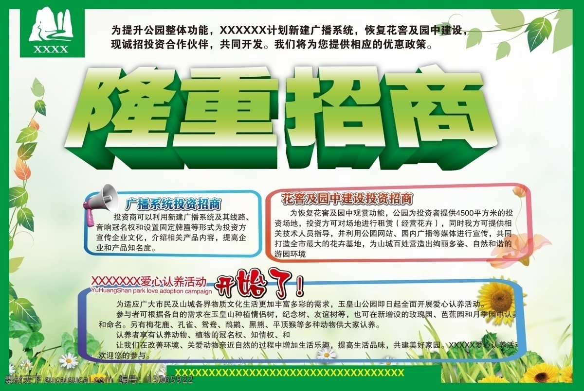 招商 招商海报 商铺出售 财富海报 升值 财富盛宴 地产海报 商业地产 商业海报 隆重招商 赚钱 盛大开盘 旺铺出售 商铺 底商 招财 广告设计模板 源文件 动物认养海报 自然 动物 认养 保护 海报 分层 psd300dpi