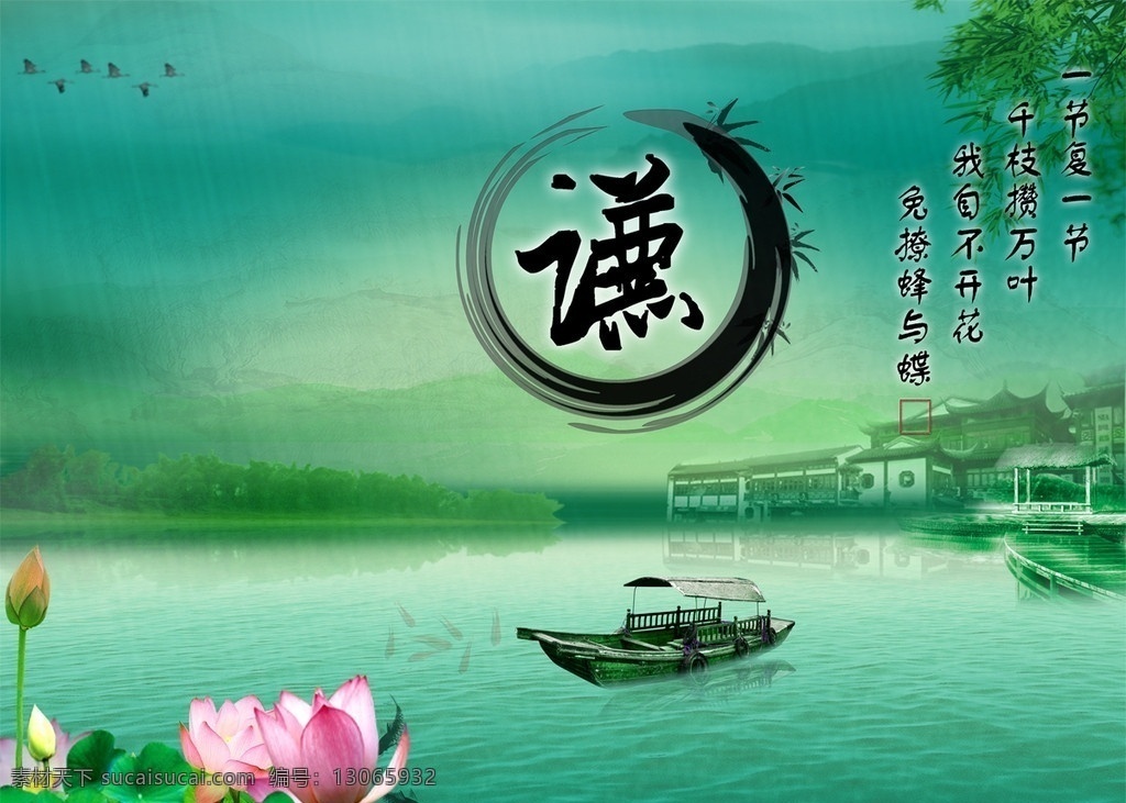 水墨江南风景 水墨风景图 水墨江南人家 绿色背景 水墨素材 水墨山峰 水墨树木 水墨湖水 水墨房子 湖水 绿水 小桥人家 船 荷花 鱼 竹子 谦 谦虚海报 桌面背景 古典桌面设计 雾 墨水效果 墨水喷溅 山水 画册设计模板 封面 水 绿色 背景 广告设计模板 源文件 分层