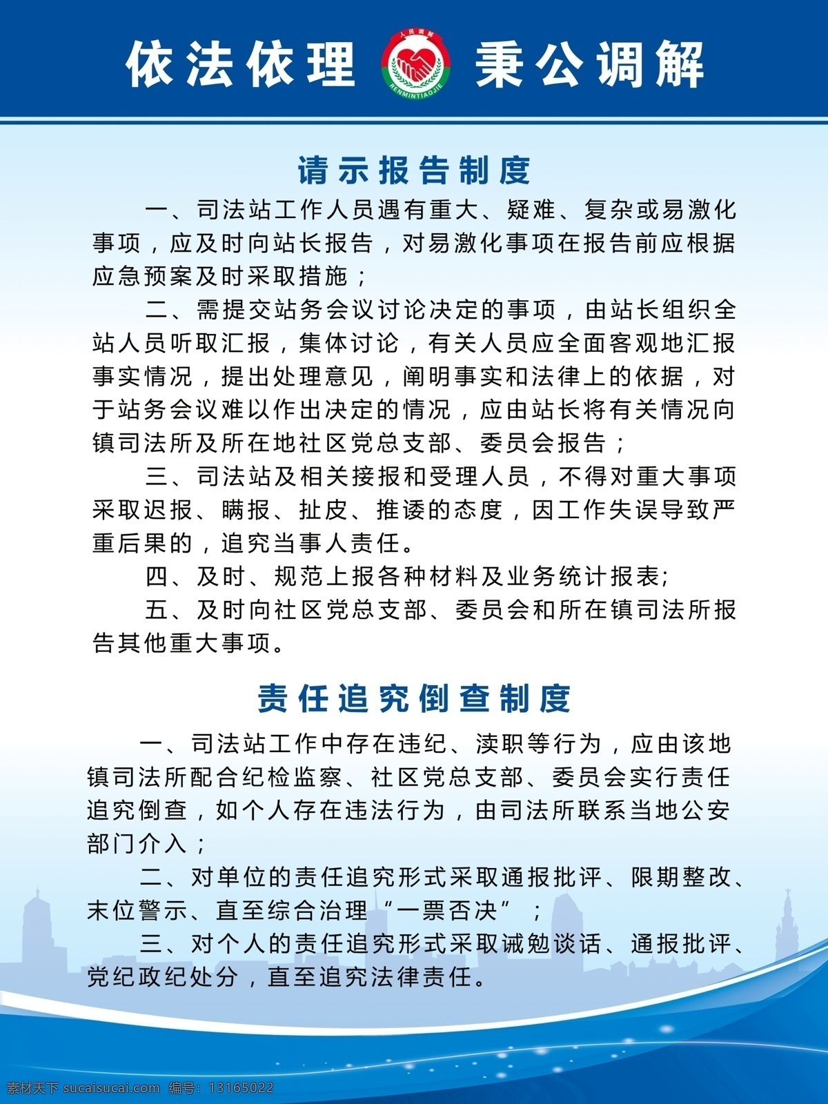 调解会 调委会 创业 就业 劳动人事争议 调解 委员会 工作制度 原创设计 展板模板