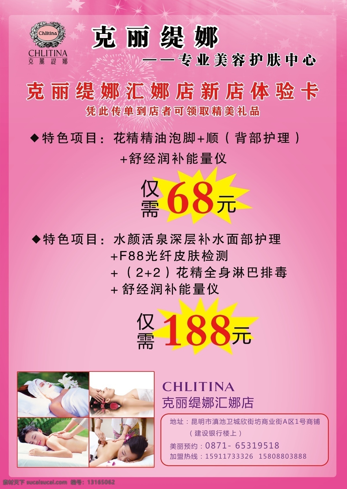 美容 养生 会员招募 手绘花 热气球 礼盒 免费体验 dm宣传 粉色背景 dm宣传单