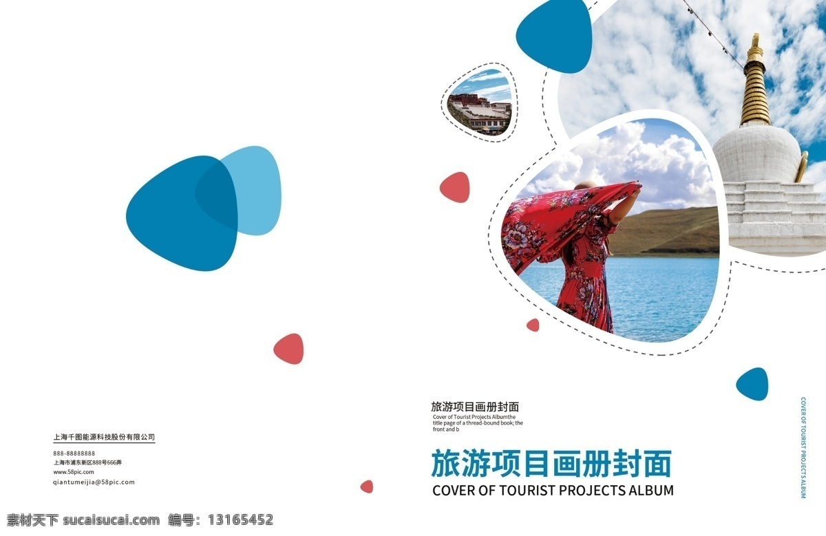 西藏旅游 画册 宣传画册 简约 小清新 西藏 旅游 白石塔