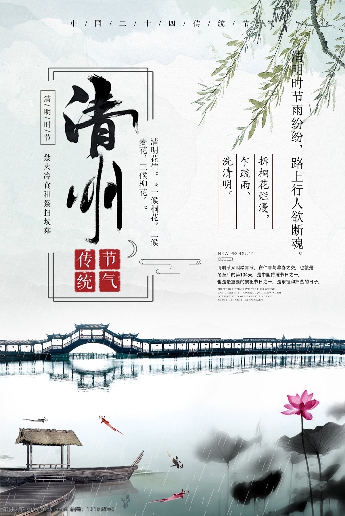 中国风元素 清明节 烟雨清明 踏青 剪纸风 插画背景 小清新背景 扫墓 清明 清明节宣传单 清明海报 清明节来了 清明节日 清明节展板 吊旗 展架 清明礼物 清明节素材 清明节广告 清明节设计 房地产广告 地产海报 中国风 水墨背景 中国风地产 清明节海报