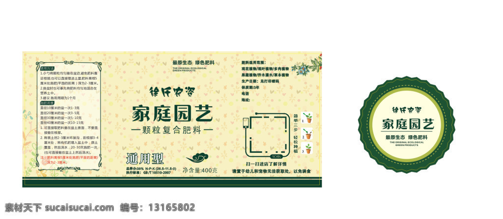 家庭 园艺 包装设计 包装 家庭园艺 模板 贴纸 种植贴