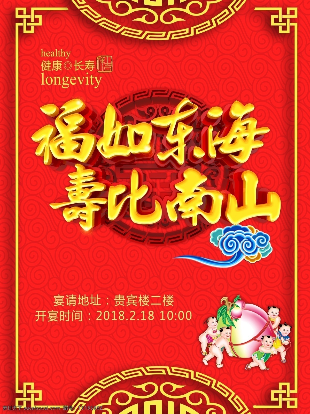 寿星 寿诞 寿宴展板 寿宴 寿 寿字 寿辰 寿宴海报 寿酒海报 贺寿 祝寿 寿比南山 福如东海 贺寿海报 祝寿海报 生日快乐 福禄寿 松柏 寿桃 长寿 祝寿贺词 寿庆 大寿宴席 80大寿 寿酒 做寿 寿宴策划 寿宴菜单 七十寿宴 八十寿宴 六十寿宴 80寿宴 60寿宴 寿宴布置 祝寿仪式