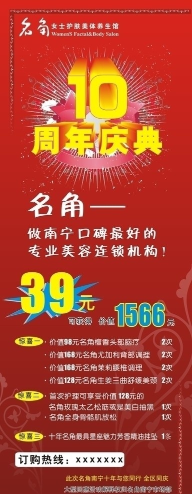 名角 10周年庆典 展架 活动喜庆背景 花纹 节日素材 矢量