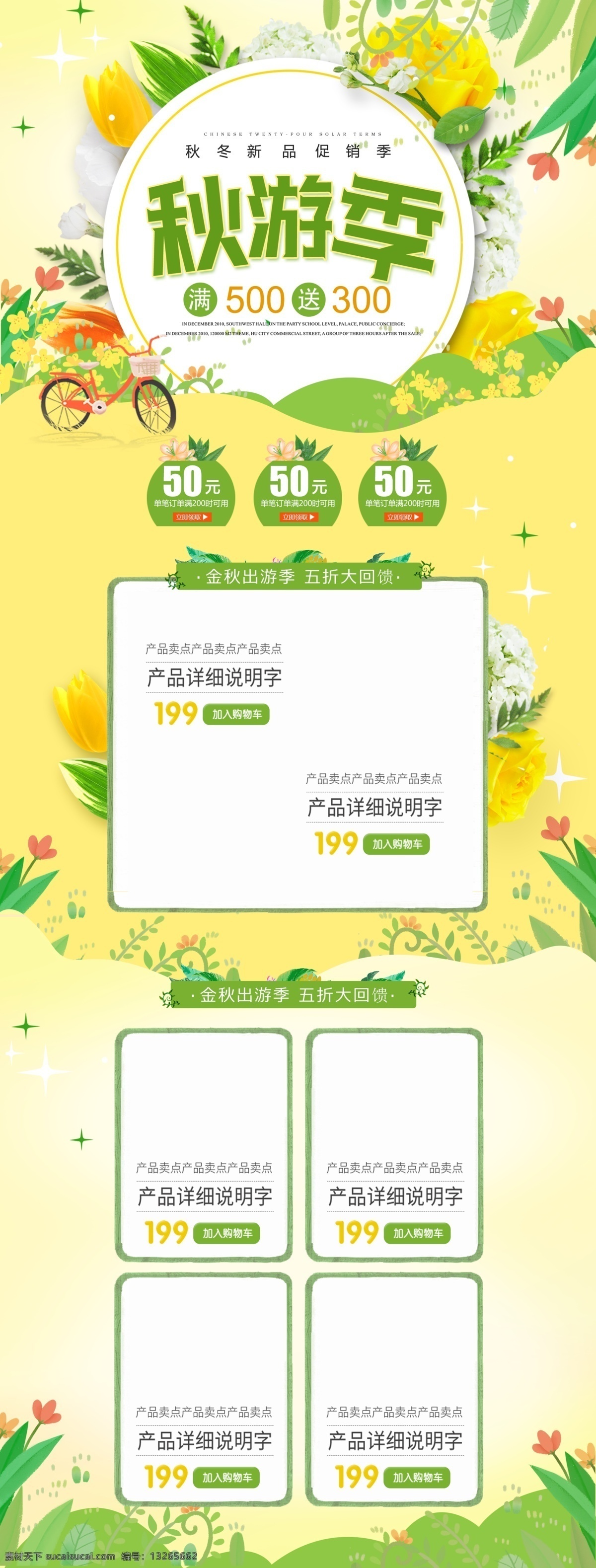 黄色 清新 秋季 秋天 金秋 出游 季 美 妆 淘宝 首页 金秋出游季 秋游记 美妆 护肤 电商