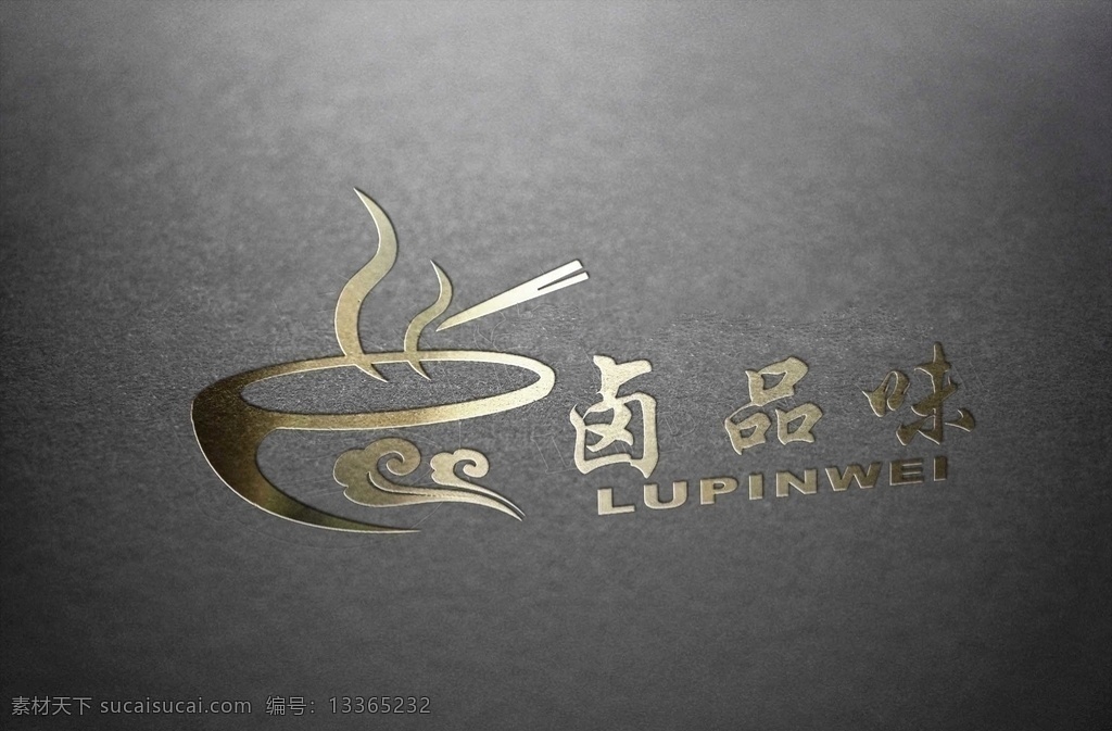 卤品味 logo 商标设计 平面 效果图 卤味 碗 变形 祥云 logo设计