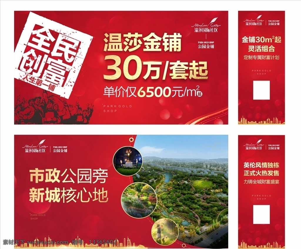 促销地产桁架 效果图 画面 房地产 商铺 光效 招商桁架