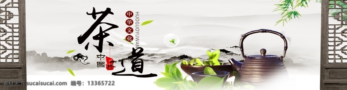 茶道 茶叶 淘宝 海报 山水 中国风 淘宝海报 淘宝促销 茶 baner 茶壶