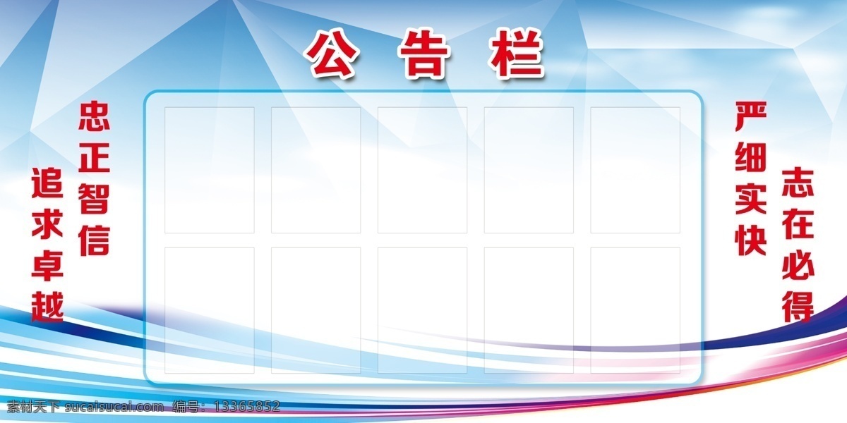 石药 公告栏 通知栏 蓝底 展板 宣传栏 写真喷绘 招贴设计