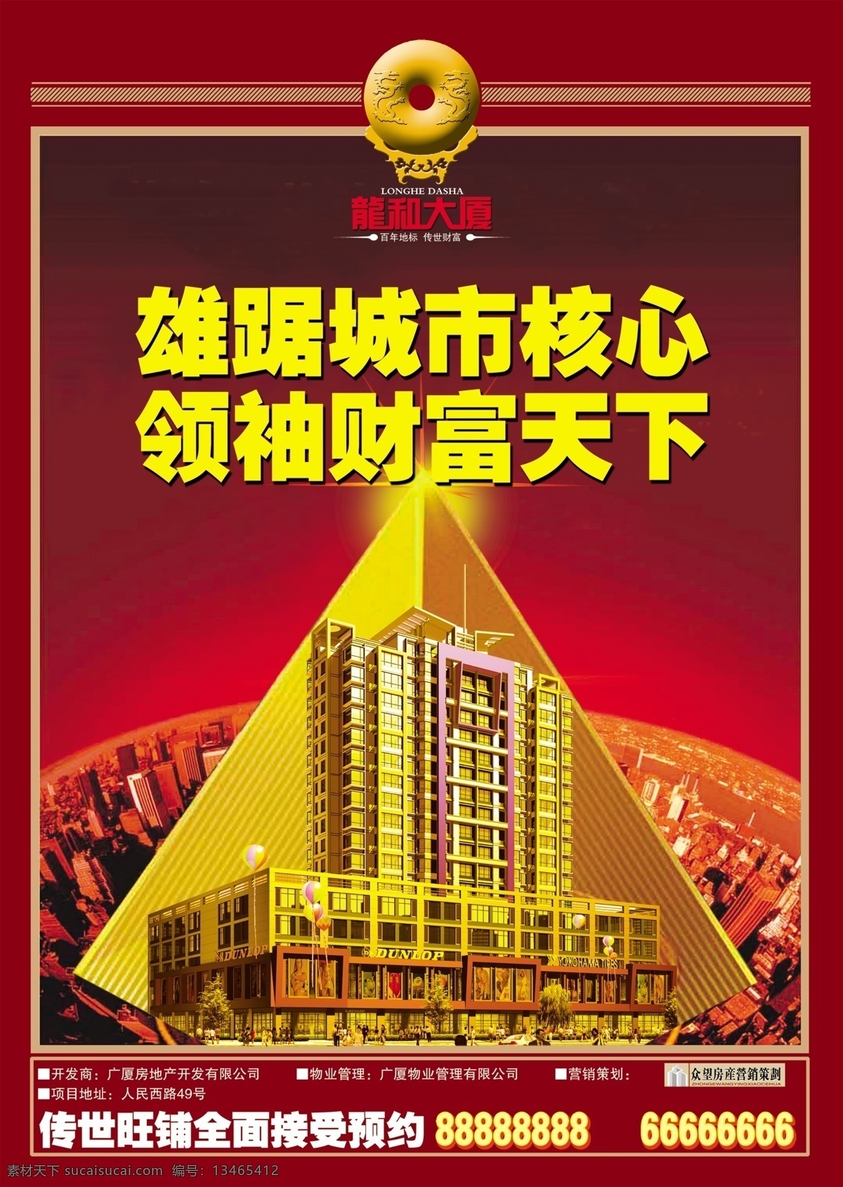 房地产 宣传海报 广告设计模板 红色背景 楼盘 楼群 旺铺 模板下载 财富天下 金鼎楼盘 平面设计图版 源文件 宣传单 彩页 dm