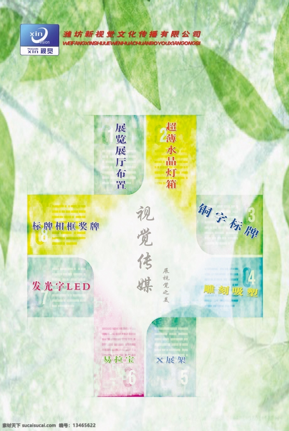 广告设计模板 广告业务 绿色清新 清新 夏季清凉 源文件 展板模板 中国风 广告公司 业务 宣传 面板 模板下载 psd源文件