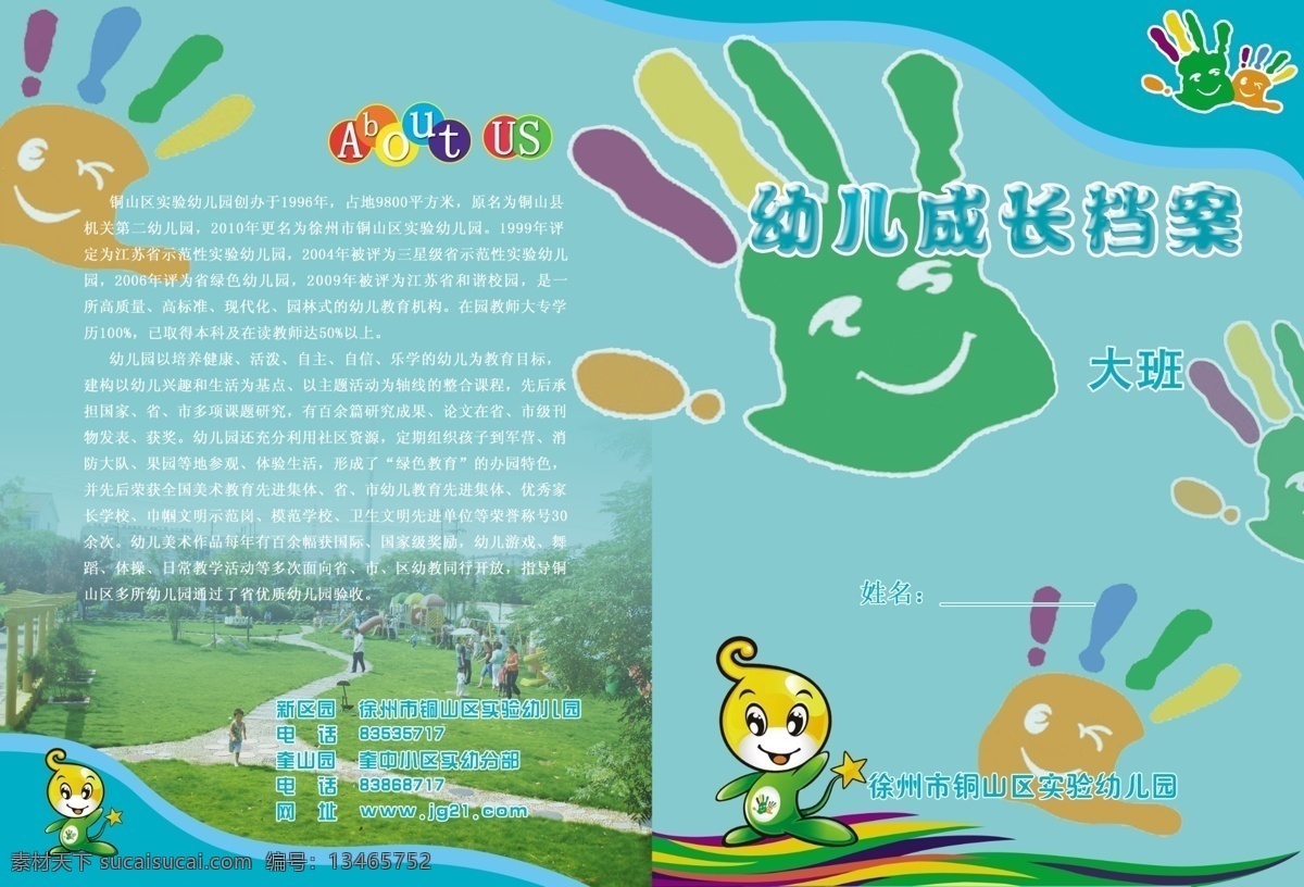 幼儿 画册 大班 封面 包装设计 广告设计模板 幼儿画册 源文件 其他画册封面
