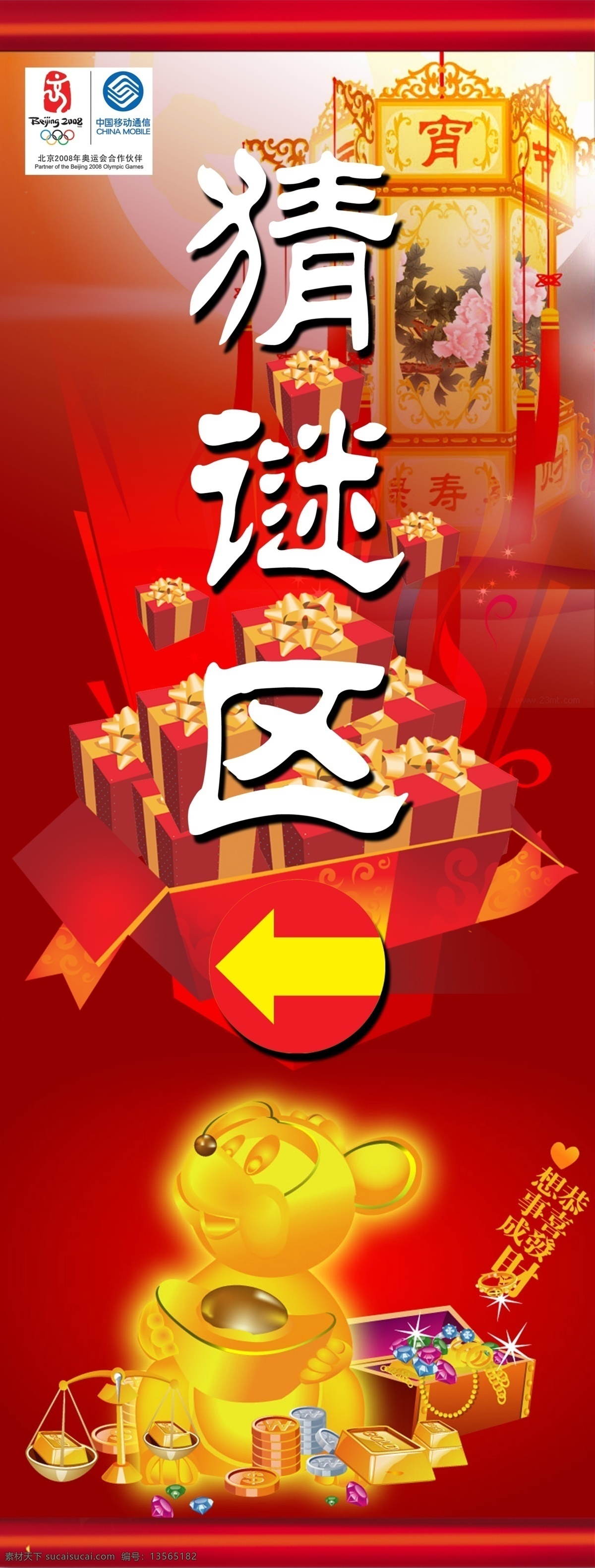 猜谜区 分层 文件 源文件 psd源文件 花灯 礼物 元宝 元宵 元宵灯谜 元宵节 正月十五 猜谜 节日素材 2015 新年 元旦 春节
