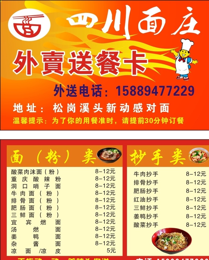 四川 面庄 外卖卡 送餐 名片