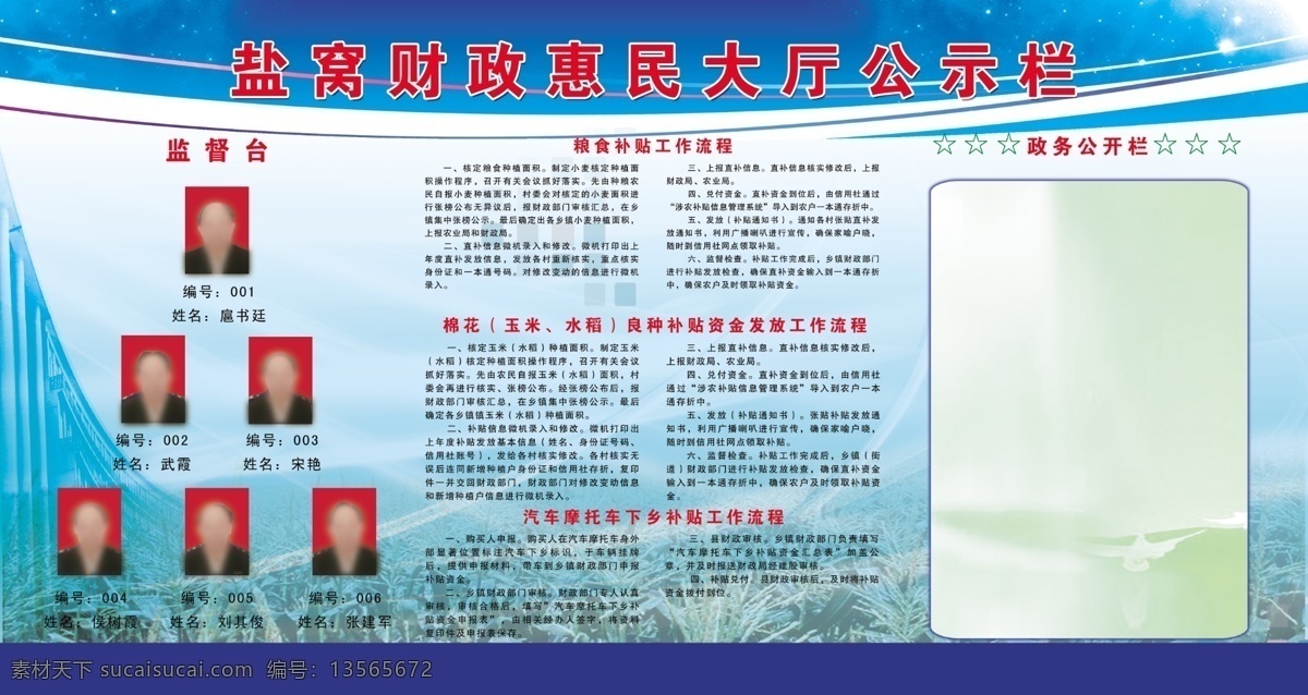 财政 惠民 大厅 公示栏 监督台 粮食补贴 工作流程 大桥 玉米 小麦 棉花 水稻 汽车 摩托车 政务公开栏 购买人申报 乡镇 财政部门 审核 补贴兑付 兑付资金 上报直补信息 监督检查 补贴通知书 展板模板 广告设计模板 源文件