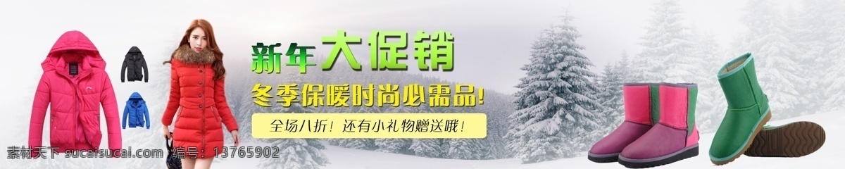 淘宝 天猫 新年 元旦 促销 模板 冬季 活动促销 淘宝促销海报 淘宝冬季促销 雪地靴 白色