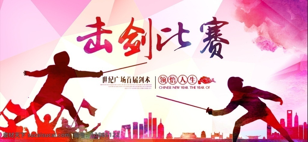 击剑大赛 击剑友谊切磋 剑术 击剑创意广告 击剑户外广告 击剑高炮 剑术招生 击剑馆 击剑运动员 击剑服 剑 手绘击剑 运动击剑 击剑俱乐部 武校 击剑灯箱 击剑培训 击剑展板 击剑展架 击剑易拉宝 击剑装饰画 奥运亮剑 亮剑海报 寻找机会 奥运击剑 击剑剪影 击剑比赛 击剑展 花剑 重剑