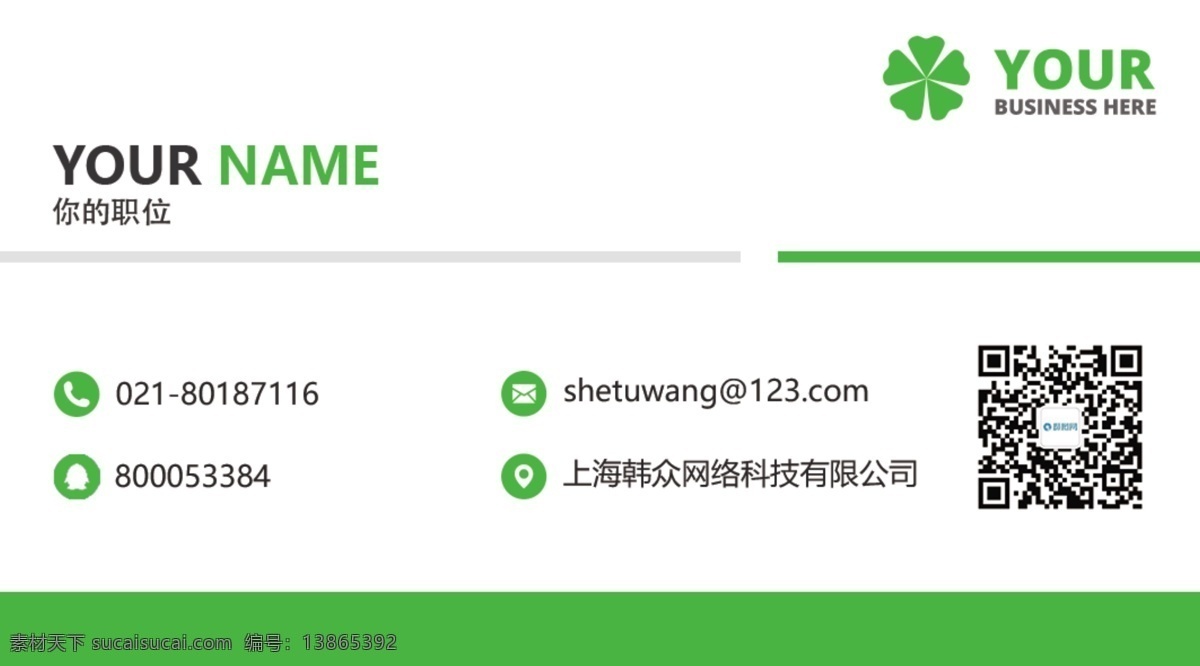 绿色 清新 时尚 名片设计 商务 简约 个性 办公 名片 公司 个人名片 企业名片 个人名片设计 企业名片设计