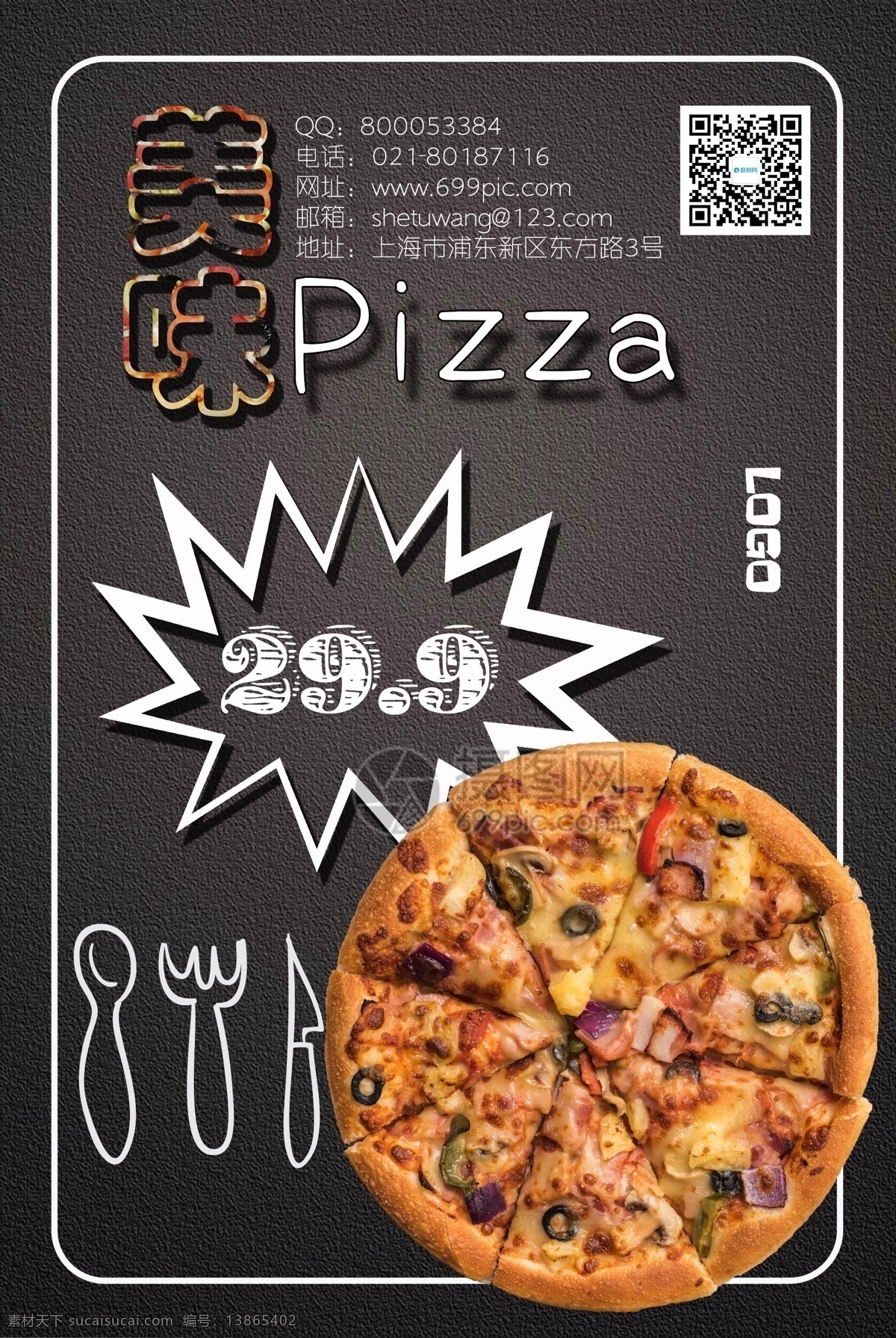 美味 披萨 食物 海报 pizza 美食 餐饮 西餐 快餐 食品 食欲 美食餐饮 食物海报