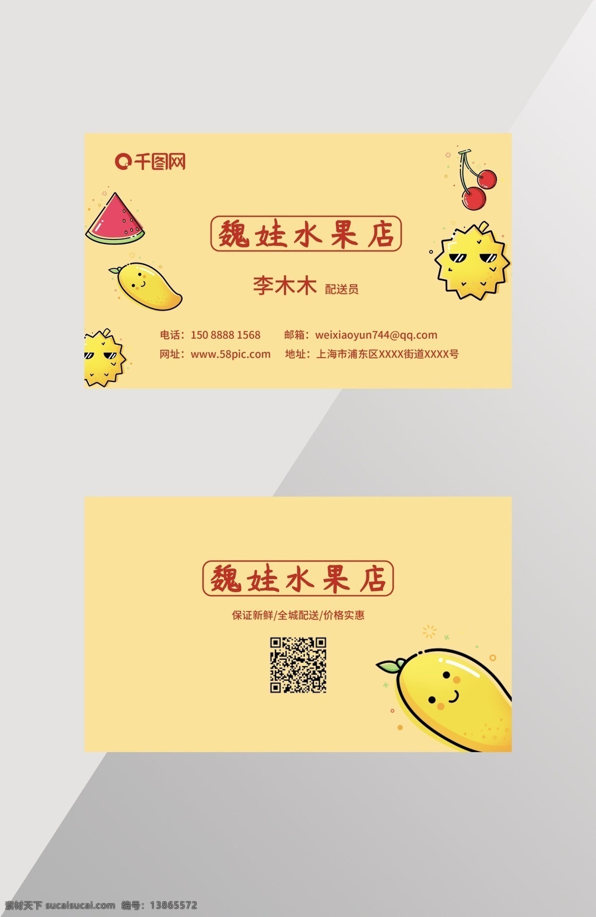 手绘 可爱 卡通 名片 纯色 可爱风 水果名片